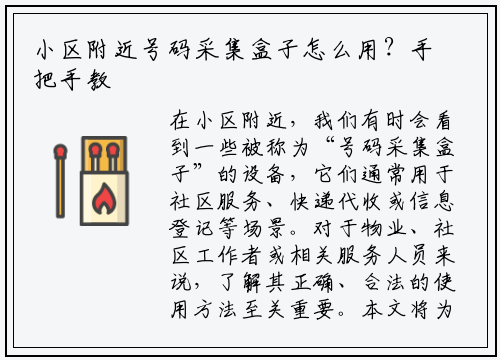 小区附近号码采集盒子怎么用?手把手教你合法合规操作